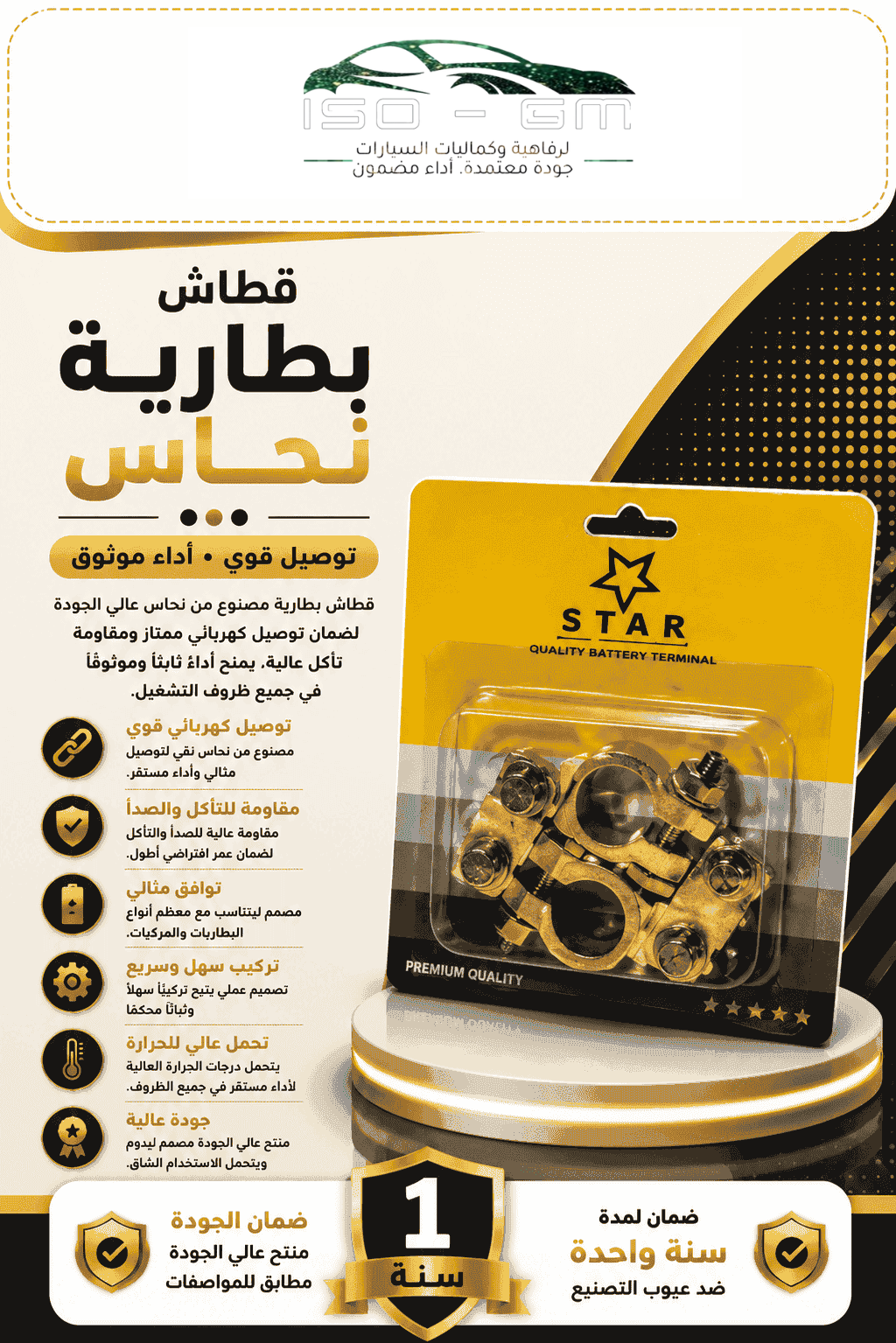 قماش بطاريه نحاس